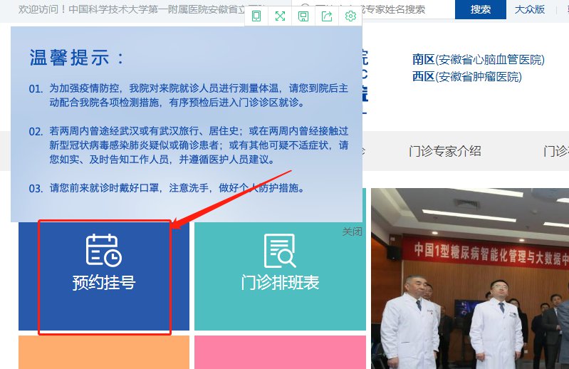 安徽省立医院门诊恢复正常排班,预约挂号开放   为落实