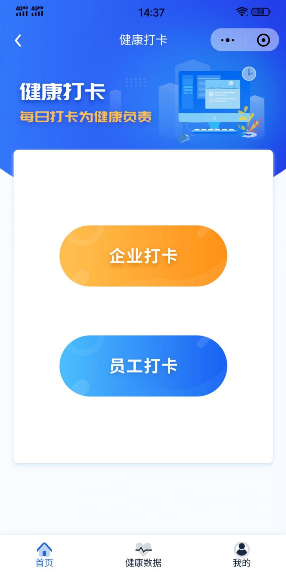 合肥高新区员工网上每日健康打卡入口