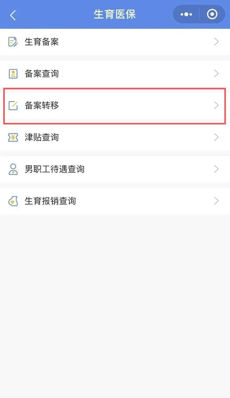 2020合肥网上办理备案转移的流程