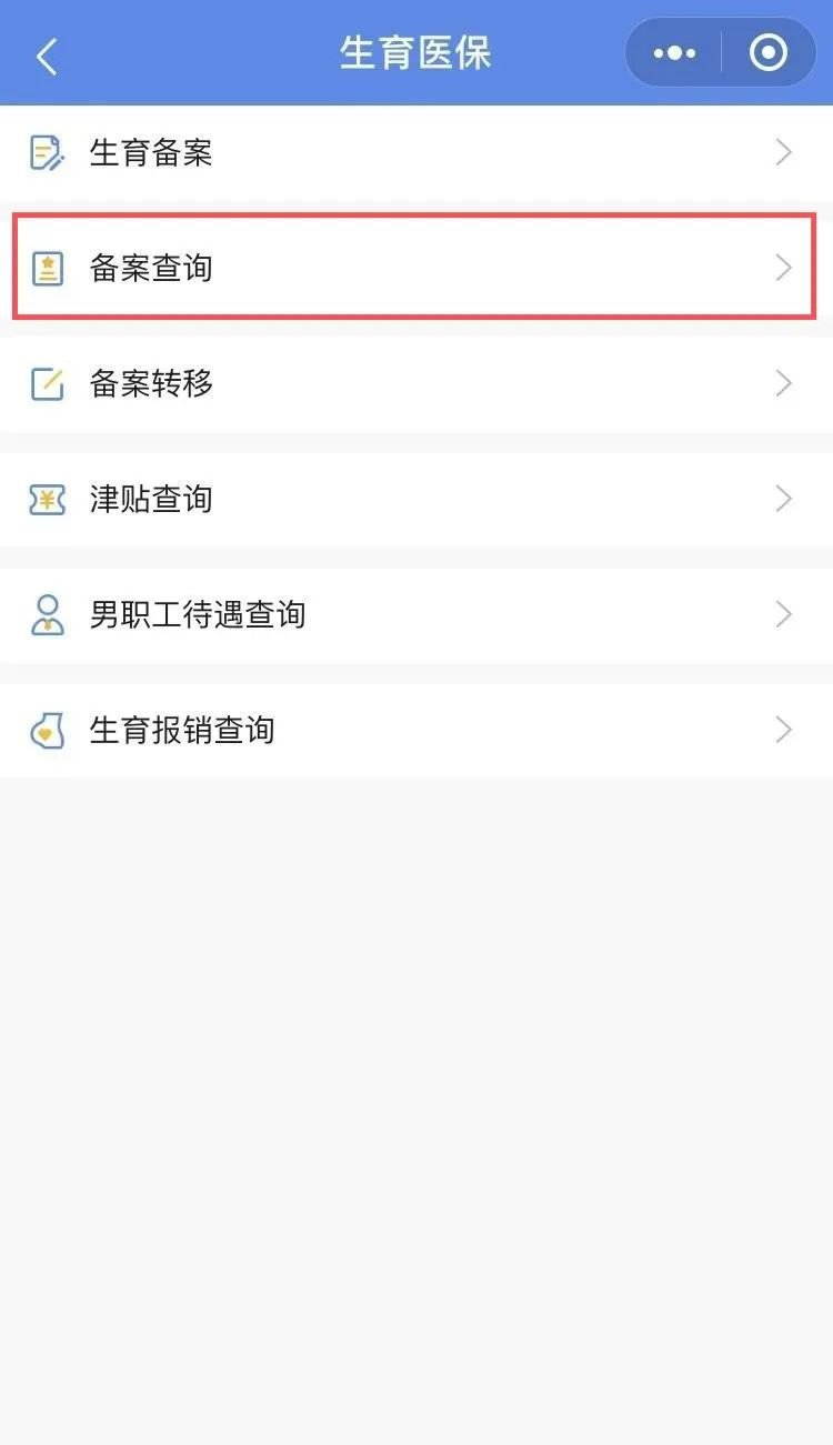 2020合肥网上办理备案转移的流程