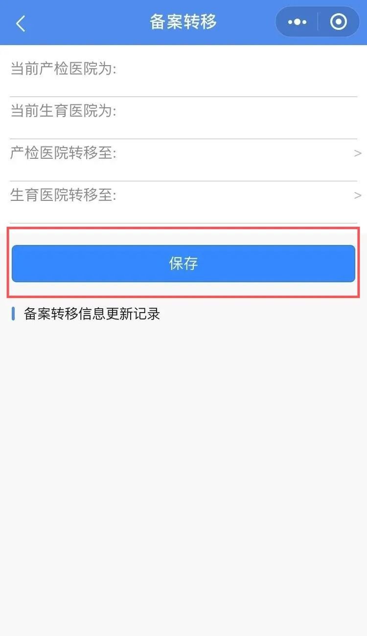 2020合肥网上办理备案转移的流程