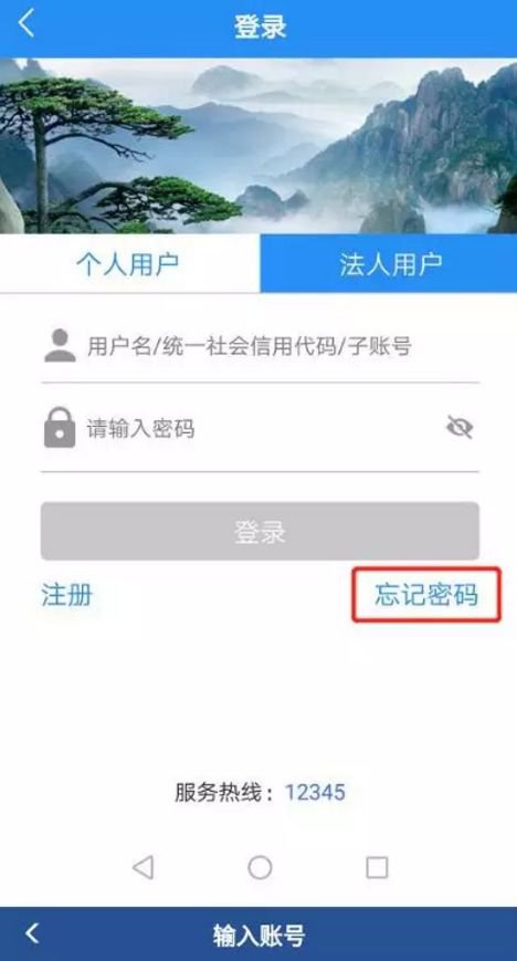 安徽政务网账号忘记密码如何找回？