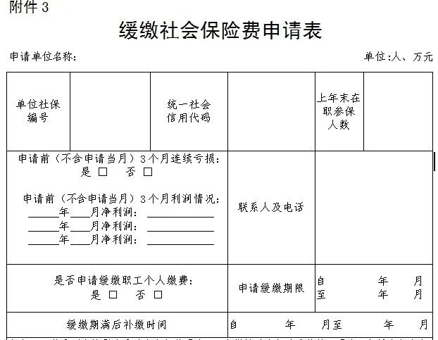 合肥市阶段性减免企业社会保险费实施细则