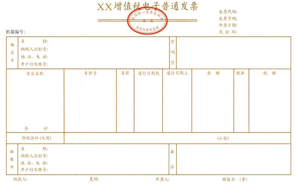 安徽收费公路通行费电子发票长什么样