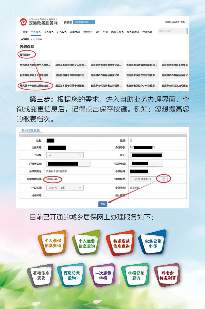 合肥养老保险缴费方式