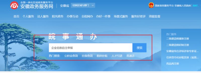 安徽企业名称自主申报如何办理