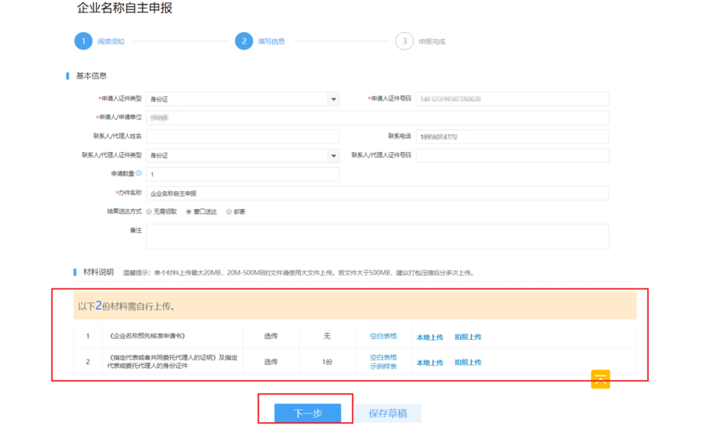 安徽企业名称自主申报如何办理