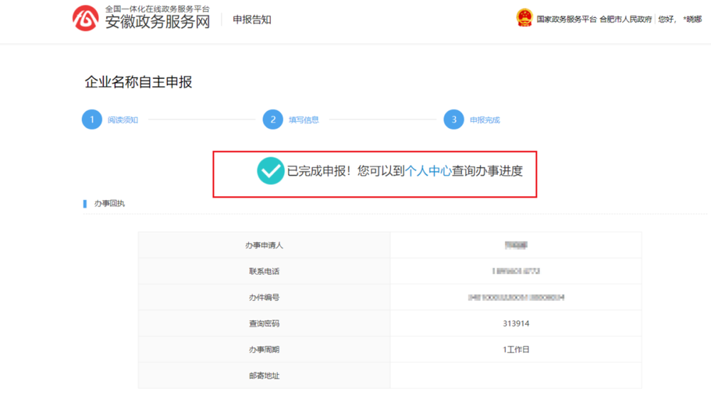 安徽企业名称自主申报如何办理