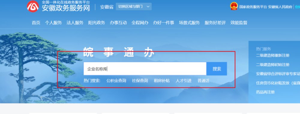 安徽在哪可以查询企业名称库
