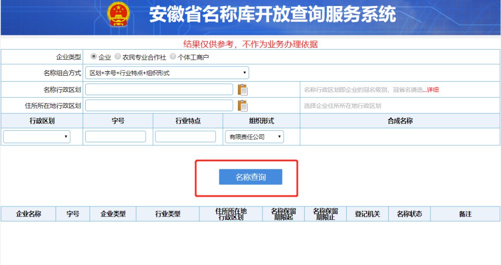 安徽在哪可以查询企业名称库