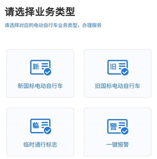 合肥旧国标电动自行车怎么上牌登记?