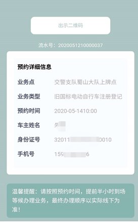 合肥旧国标电动自行车怎么上牌登记?
