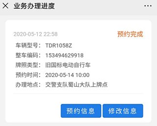 合肥旧国标电动自行车怎么上牌登记?