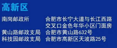 2020合肥高新区电动车上牌地点（共3处）