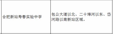 肥新站寿春实验中学学区范围是哪里