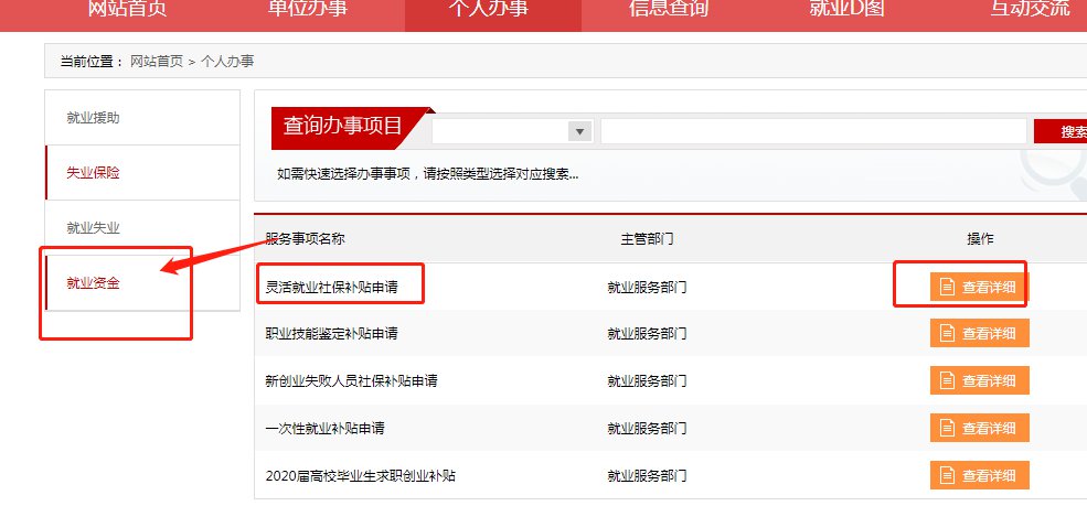 安徽社保补贴在哪可以申请？