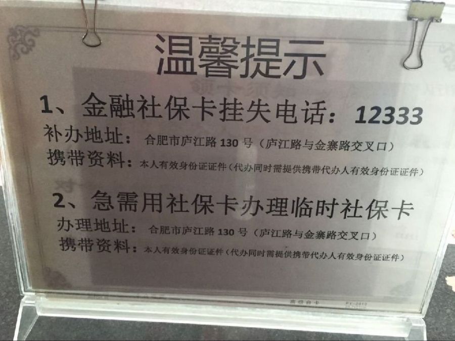 合肥可以电话办理社保卡挂失吗？