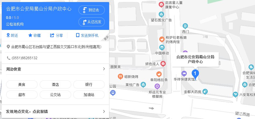 合肥蜀山区本科学历落户去哪办？