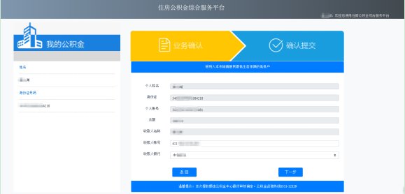 安徽省直公积金网上提取流程图