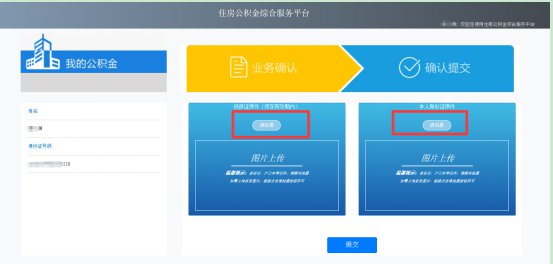 安徽省直公积金网上提取流程图