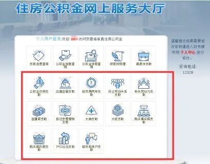 安徽省直公积金网上提取途径（网站 支付宝 app）