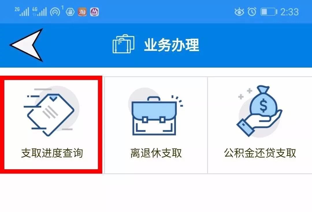 安徽省直公积金网上提取途径（网站 支付宝 app）