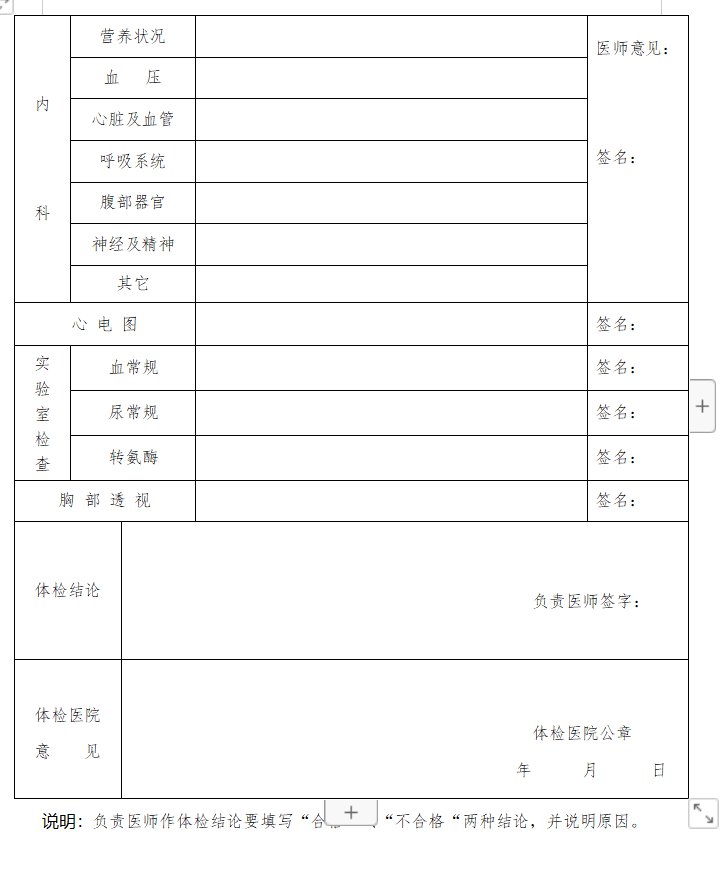 安徽省教師資格申請人員體檢表下載入口