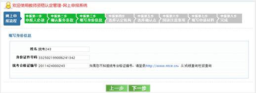 安徽教师资格认定网上报名流程和操作指南