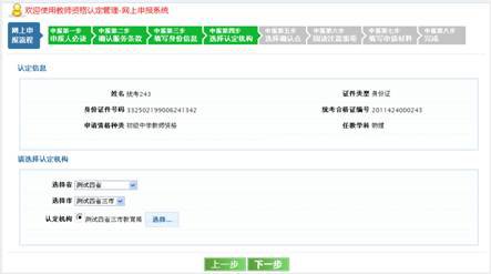 安徽教师资格认定网上报名流程和操作指南