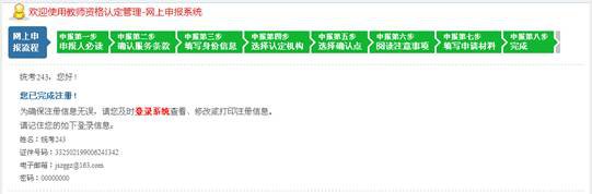 安徽教师资格认定网上报名流程和操作指南