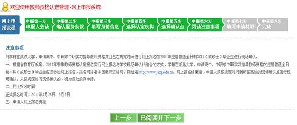 安徽教师资格认定网上报名流程和操作指南