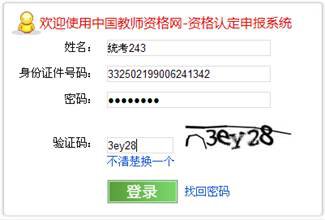 安徽教师资格认定网上报名流程和操作指南