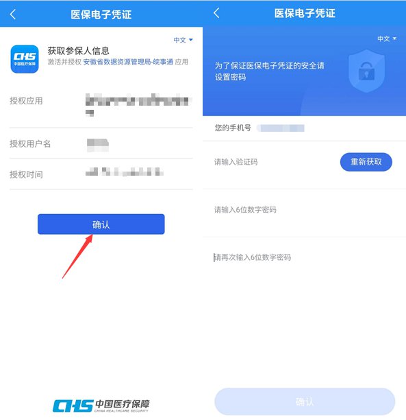 在哪个app上可以激活合肥医保电子凭证？