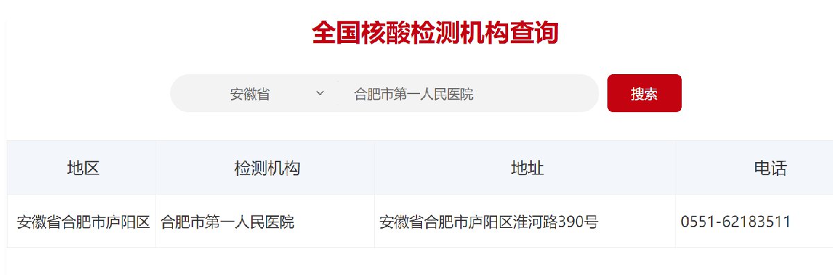 合肥市第一人民医院可以做核酸检测吗