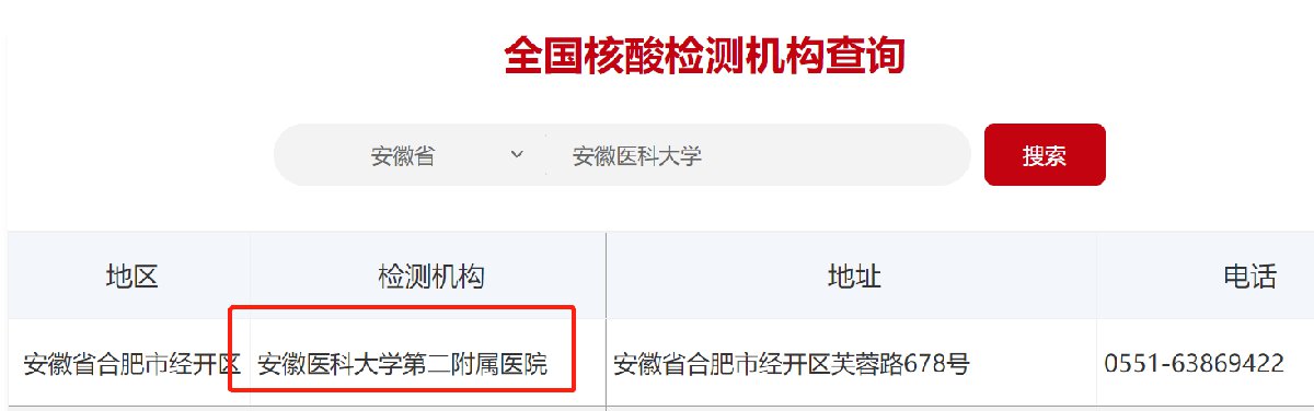 安徽省第二人民医院可以做核酸检测吗