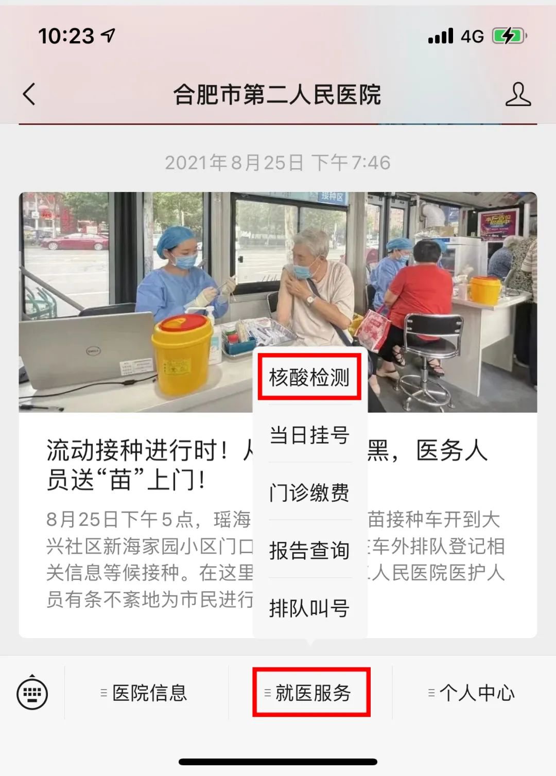 合肥市第二人民医院核酸检测预约流程