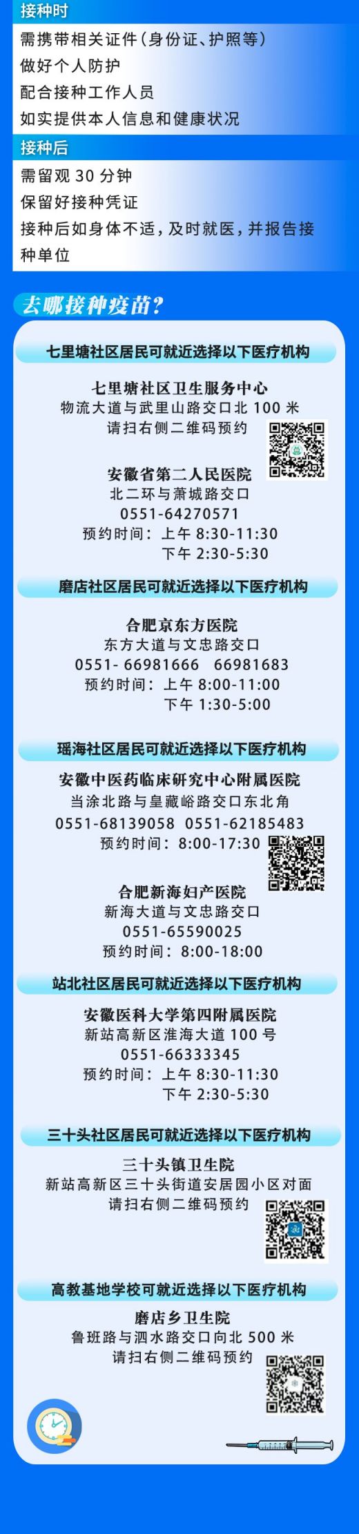 合肥新站高新区疫苗接种（材料 地点）