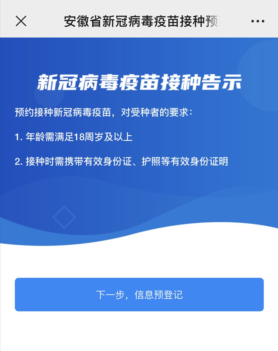 安徽新冠疫苗怎么预约？（附三种网上预约方式）