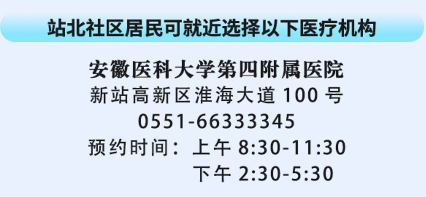 合肥站北社区居民新冠疫苗去哪打？
