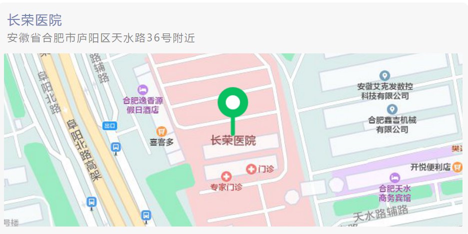 合肥长荣医院可以接种新冠疫苗吗？