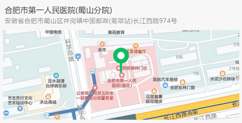 合肥市第一人民医院蜀山分院6月17日新冠疫苗接种通知