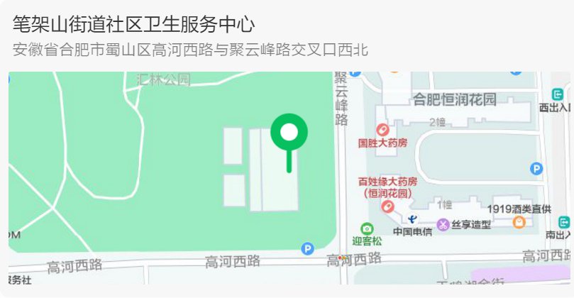 合肥笔架山街道最近的新冠疫苗接种点