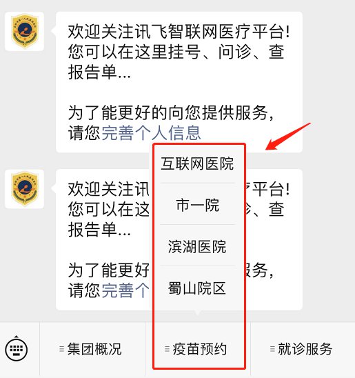 合肥市第一人民医院新冠疫苗预约指南