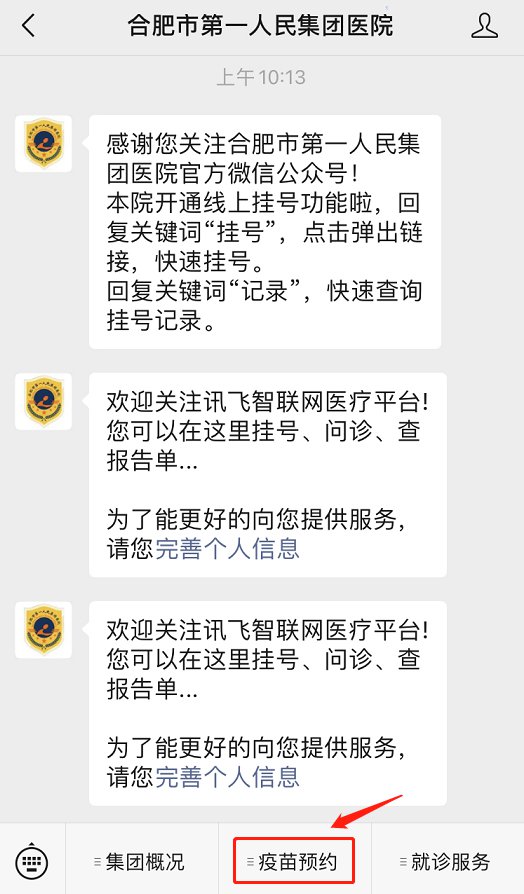 合肥市第一人民医院新冠疫苗预约指南