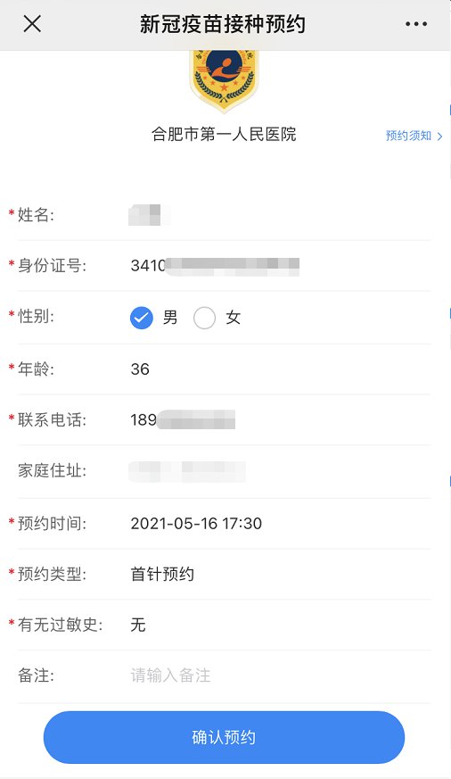 合肥市第一人民医院新冠疫苗预约指南