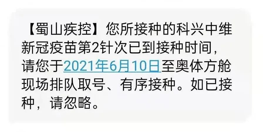 6月10日合肥奥体方舱接种的是什么疫苗？