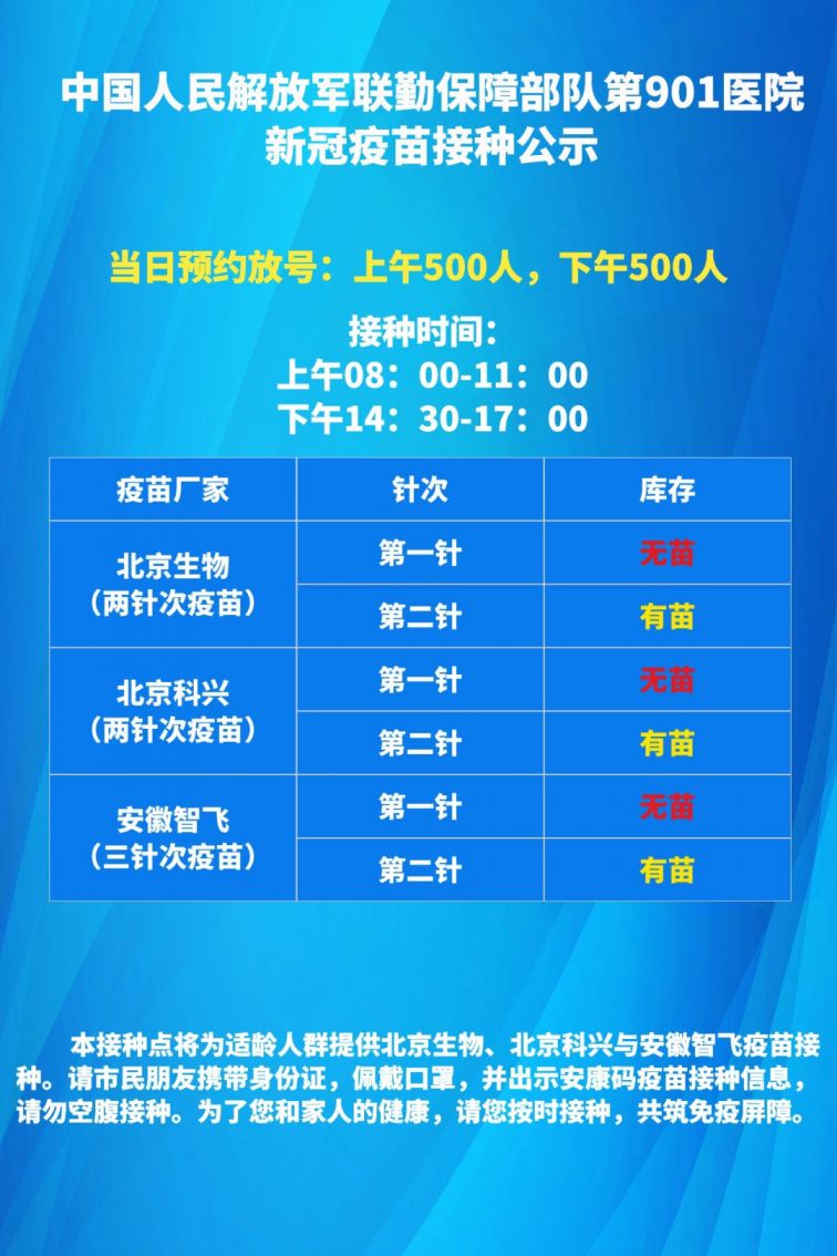 蜀山区6月21日新冠疫苗接种点疫苗接种通告