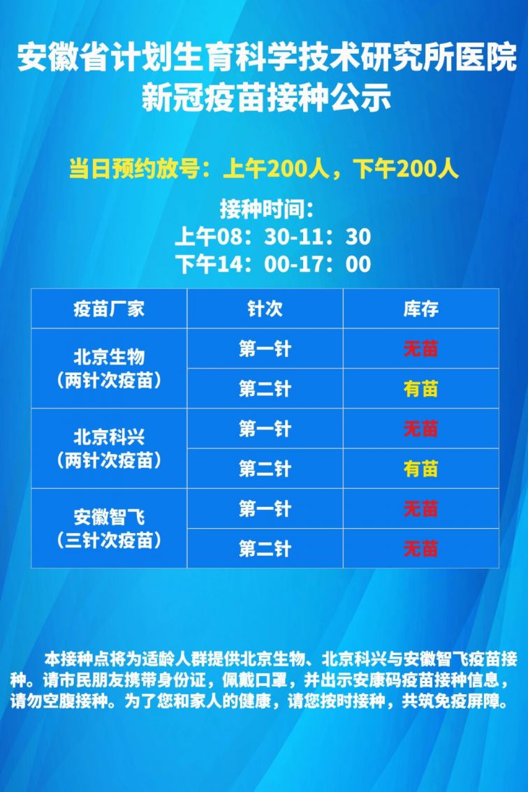 蜀山区6月23日新冠疫苗接种点疫苗接种通告