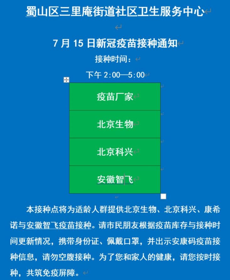 合肥三里庵中心新冠疫苗7月15日接种通知