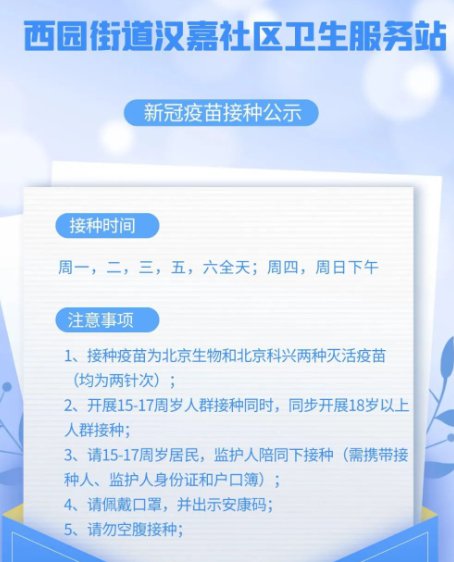 合肥汉嘉社区卫生服务站15岁以上人群新冠疫苗接种